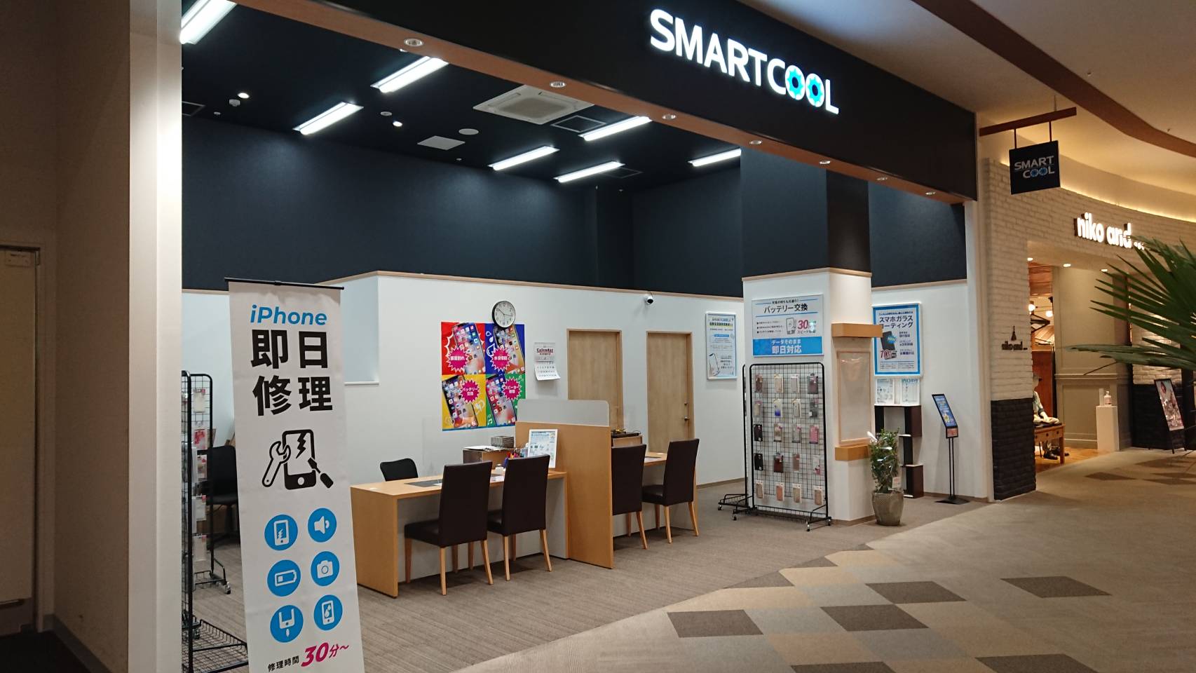 スマートクールイオンモール鹿児島店