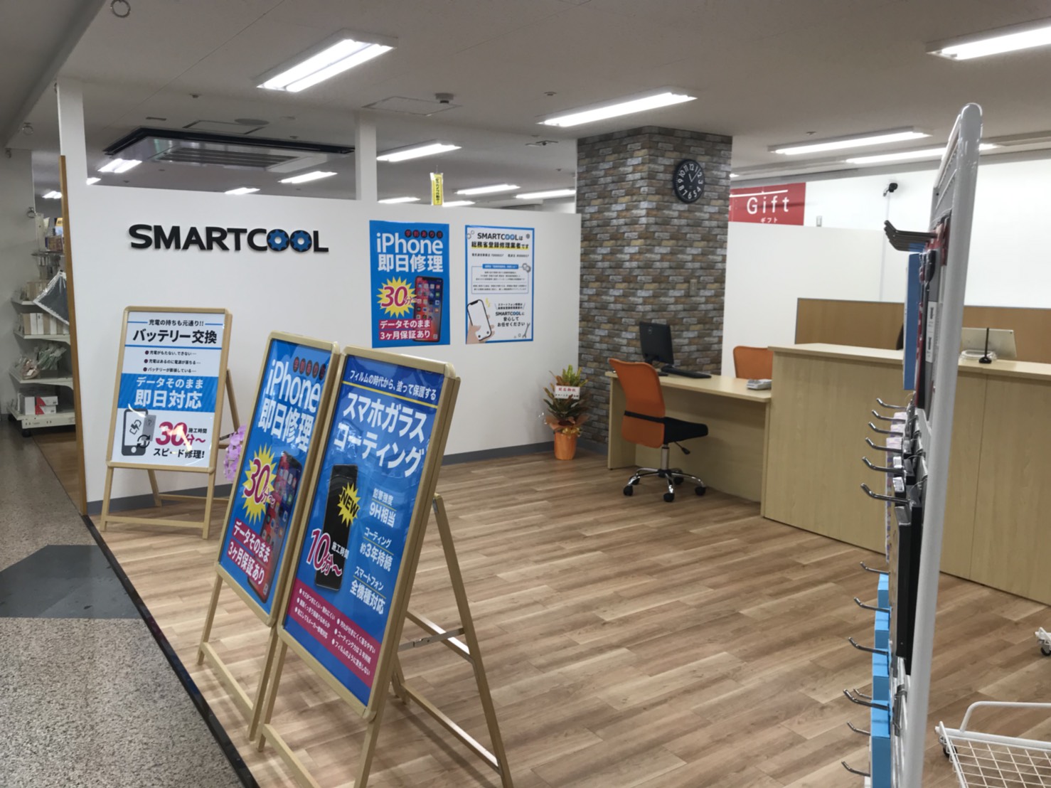 スマートクール イオン近江八幡店