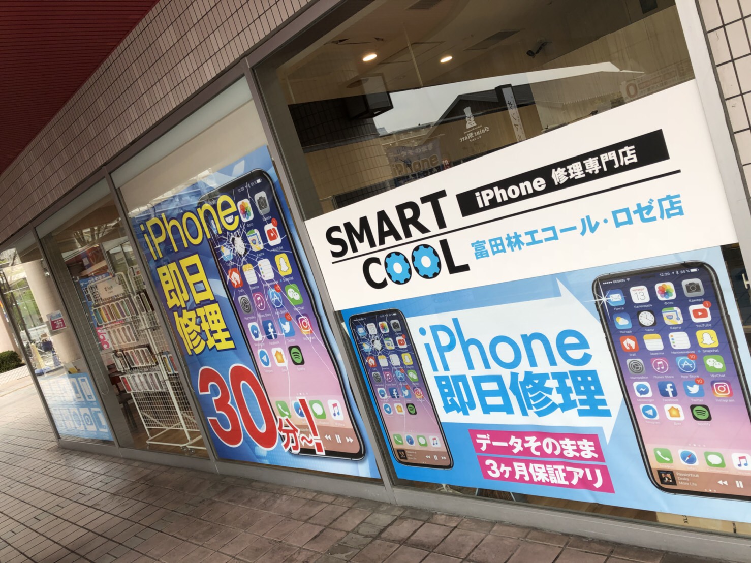 スマートクール富田林エコール・ロゼ店