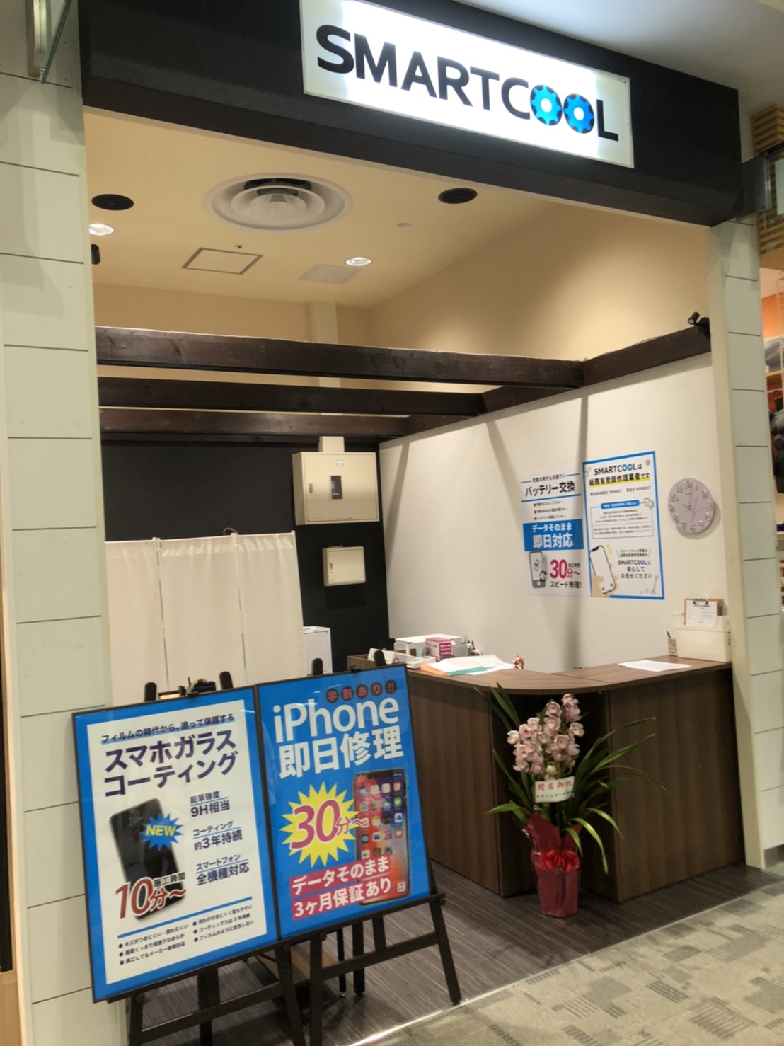 スマートクールイオンモール京都五条店