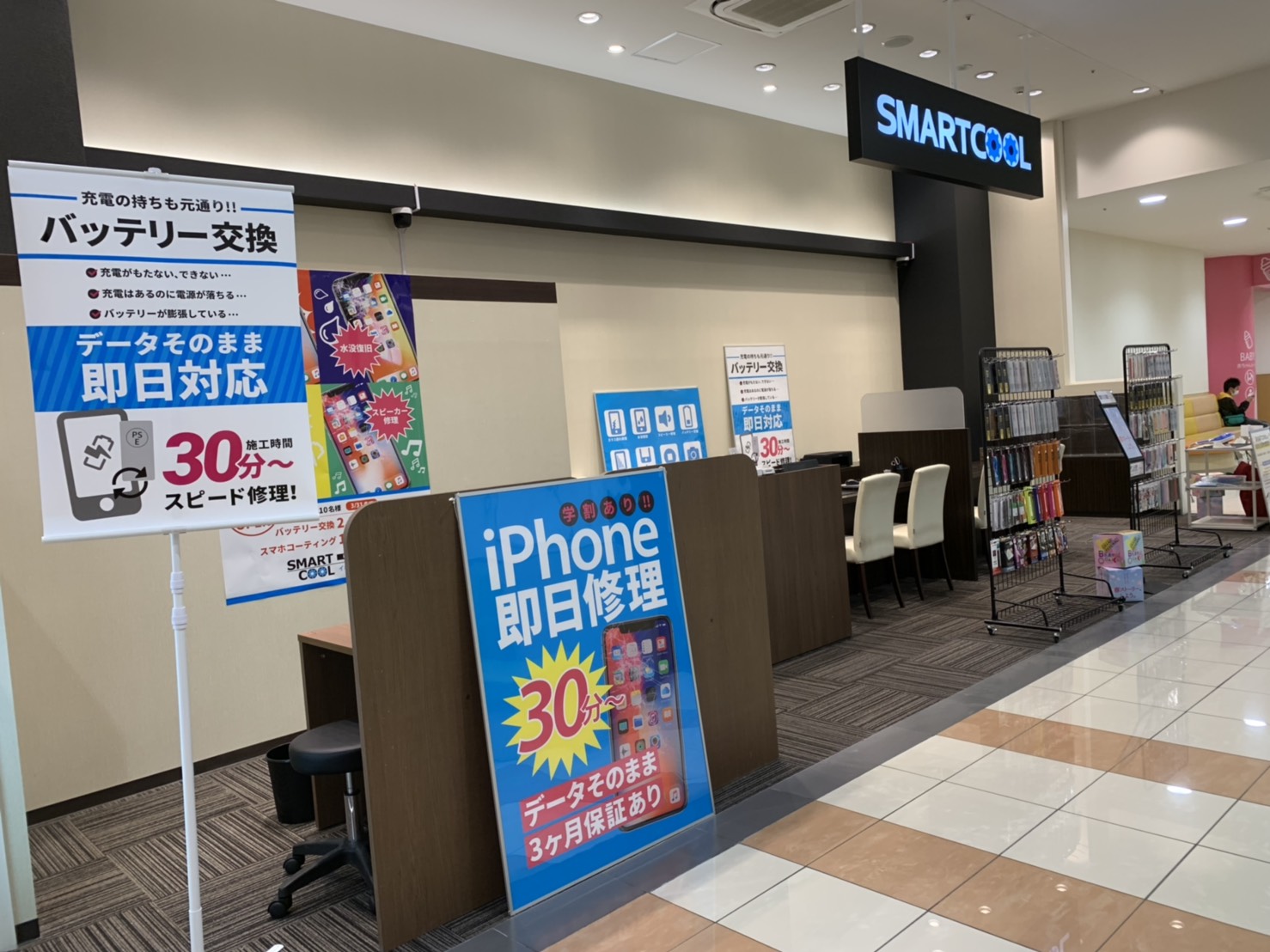 スマートクール イオンモール大高店