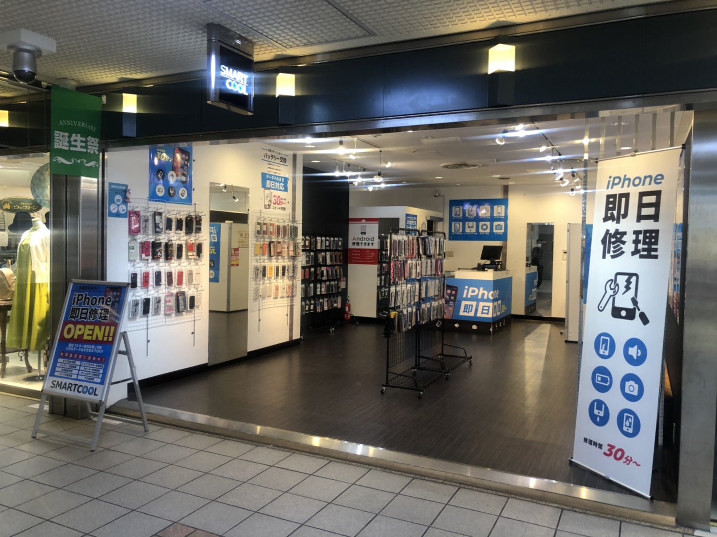 スマートクール アステ川西店