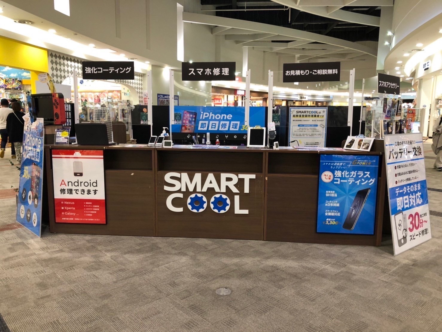 スマートクール イオンモール筑紫野店