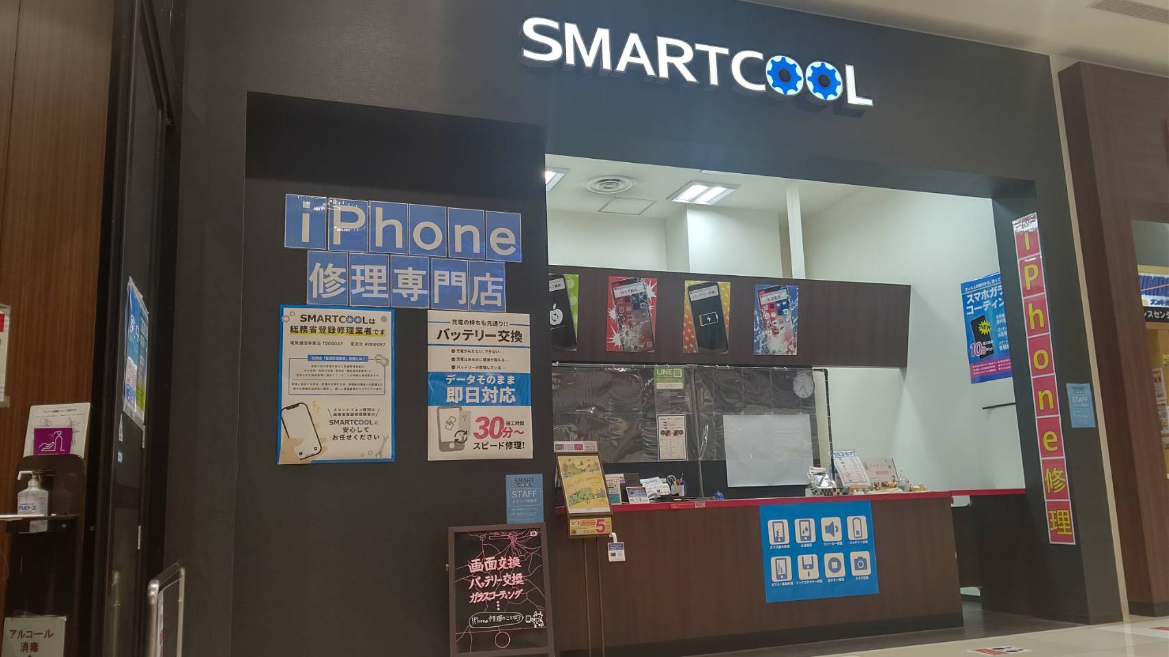 スマートクールイオンモール長久手店