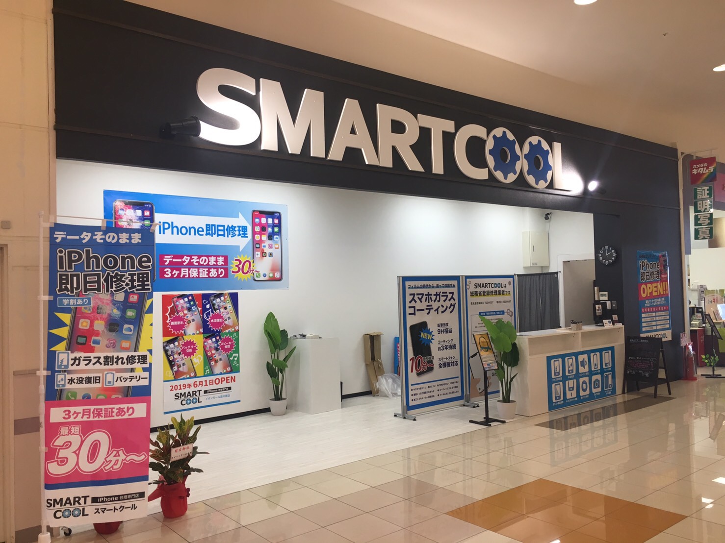 スマートクール イオンモール高の原店