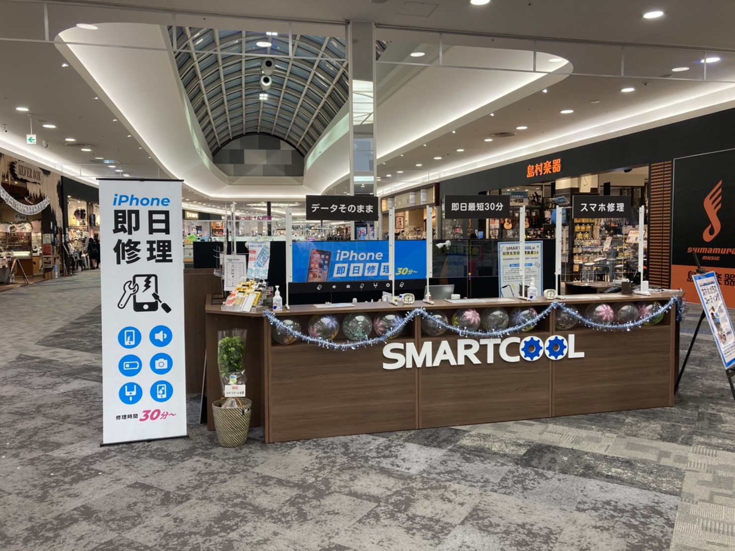 スマートクールイオンモール直方店