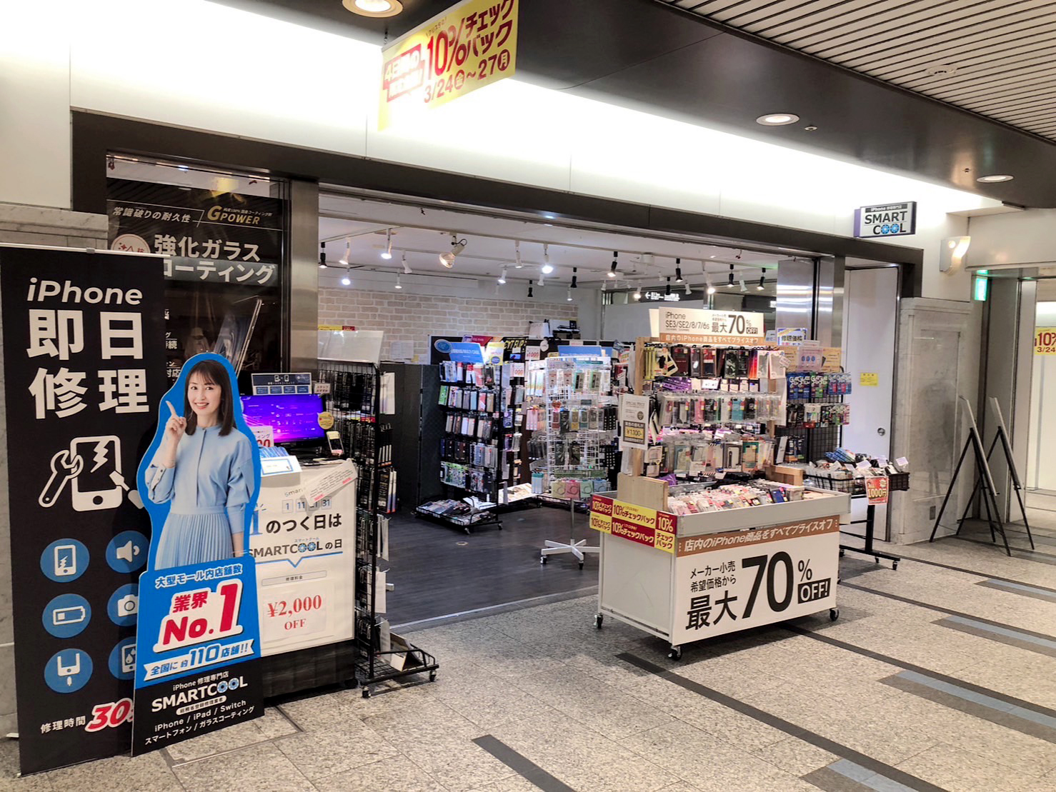 スマートクール クリスタ長堀店